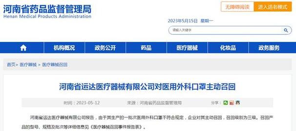河南省運達(dá)醫(yī)療器械有限公司對醫(yī)用外科口罩主動召回