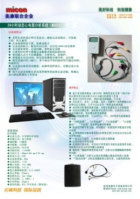 【24小時動態(tài)心電圖】生產(chǎn)廠家_招商電話_價格_品牌_型號_東方醫(yī)療器械網(wǎng)